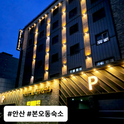 안산스테이25 대표후기 이미지 1